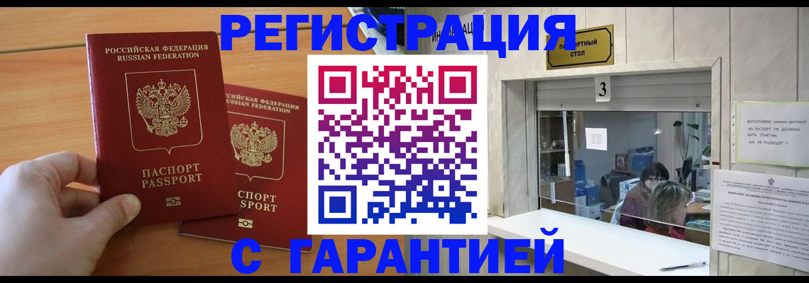 прописка гарантия в Нижнем Новгороде