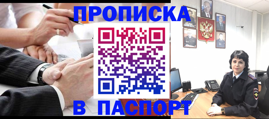 прописка паспорт в Нижнем Новгороде
